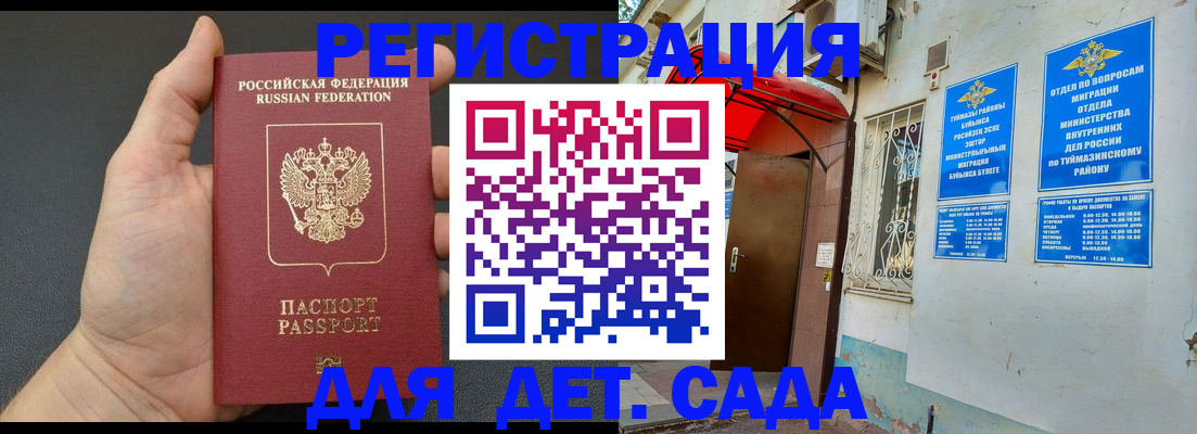 временная прописка в Пятигорске